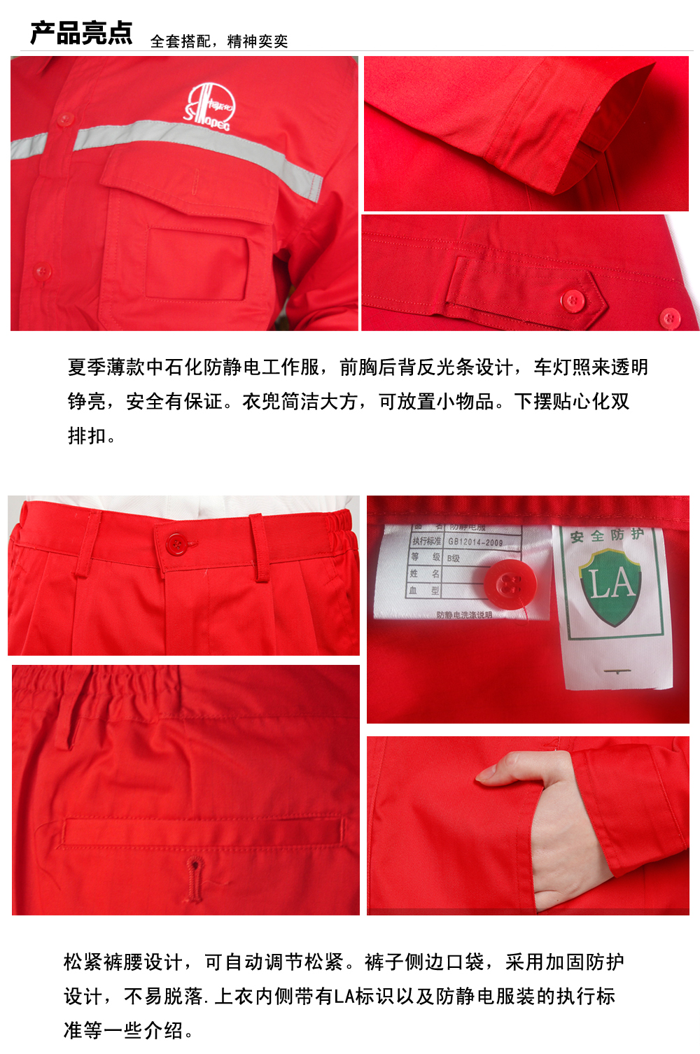中石化克东工作服